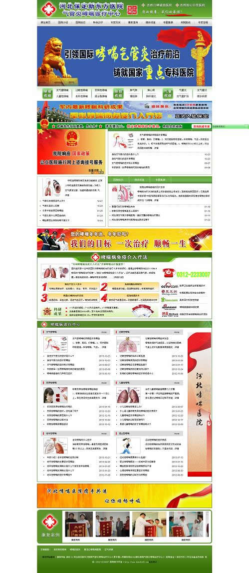 中国人民解放军哮喘医院
